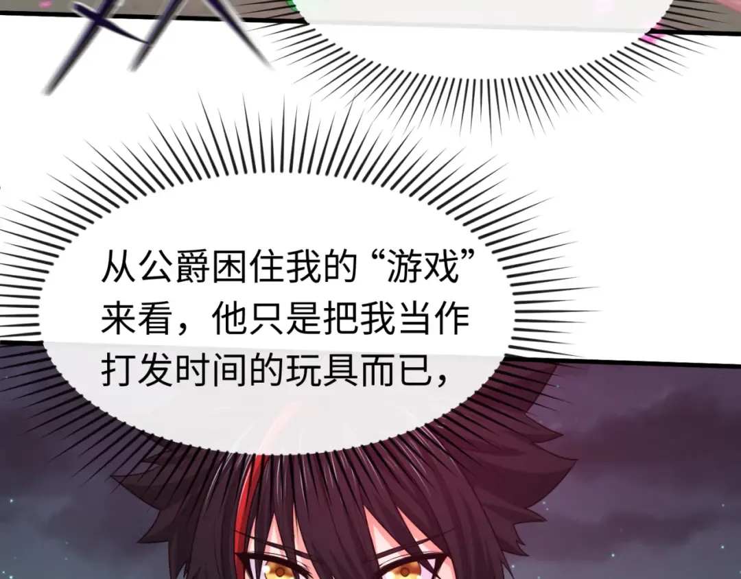 第131话 游戏结束！公爵的目的！ 第81页