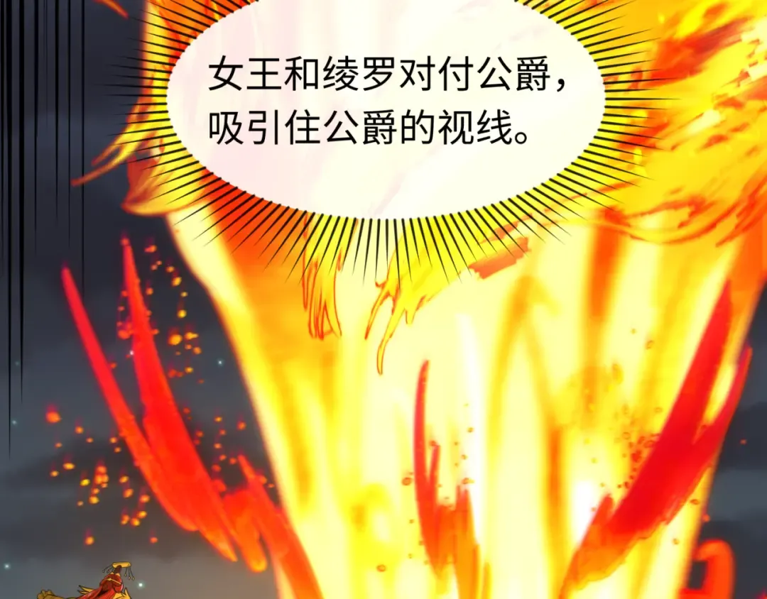 第131话 游戏结束！公爵的目的！ 第87页