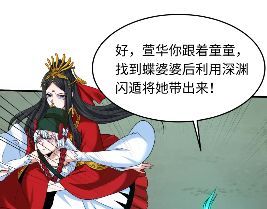 第131话 游戏结束！公爵的目的！ 第91页
