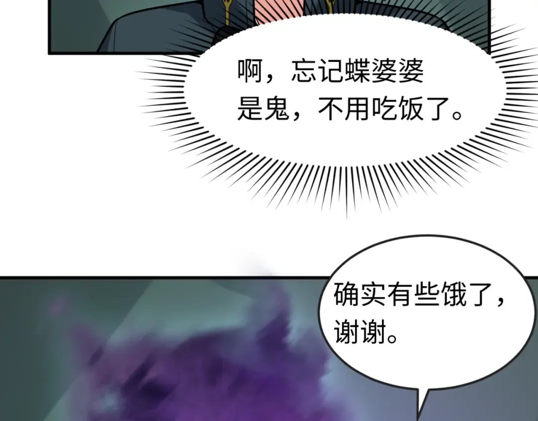 第134话 与蝶婆婆夜谈 第50页