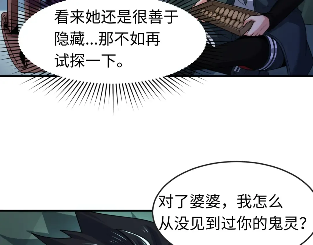 第134话 与蝶婆婆夜谈 第54页
