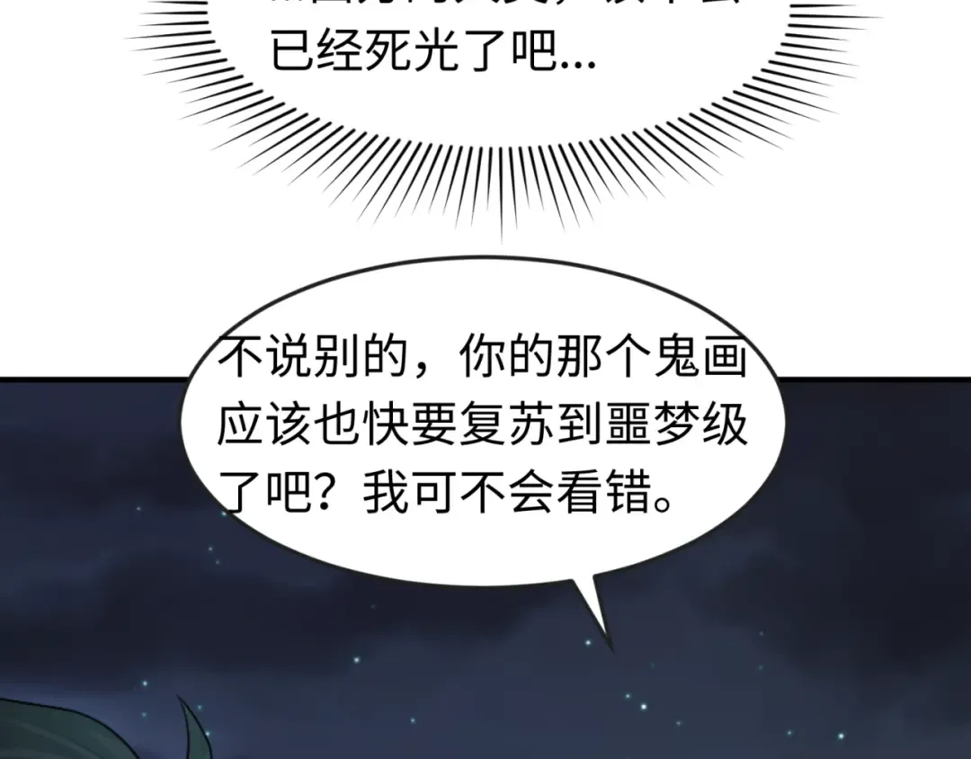 第134话 与蝶婆婆夜谈 第68页