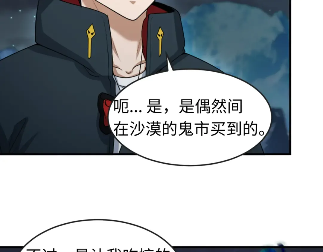 第134话 与蝶婆婆夜谈 第75页
