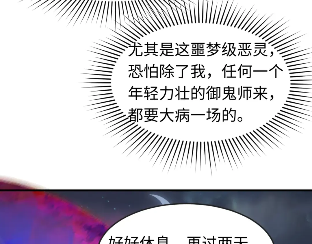 第134话 与蝶婆婆夜谈 第99页