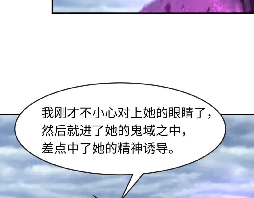 第135话 金字塔妖姬！ 第58页