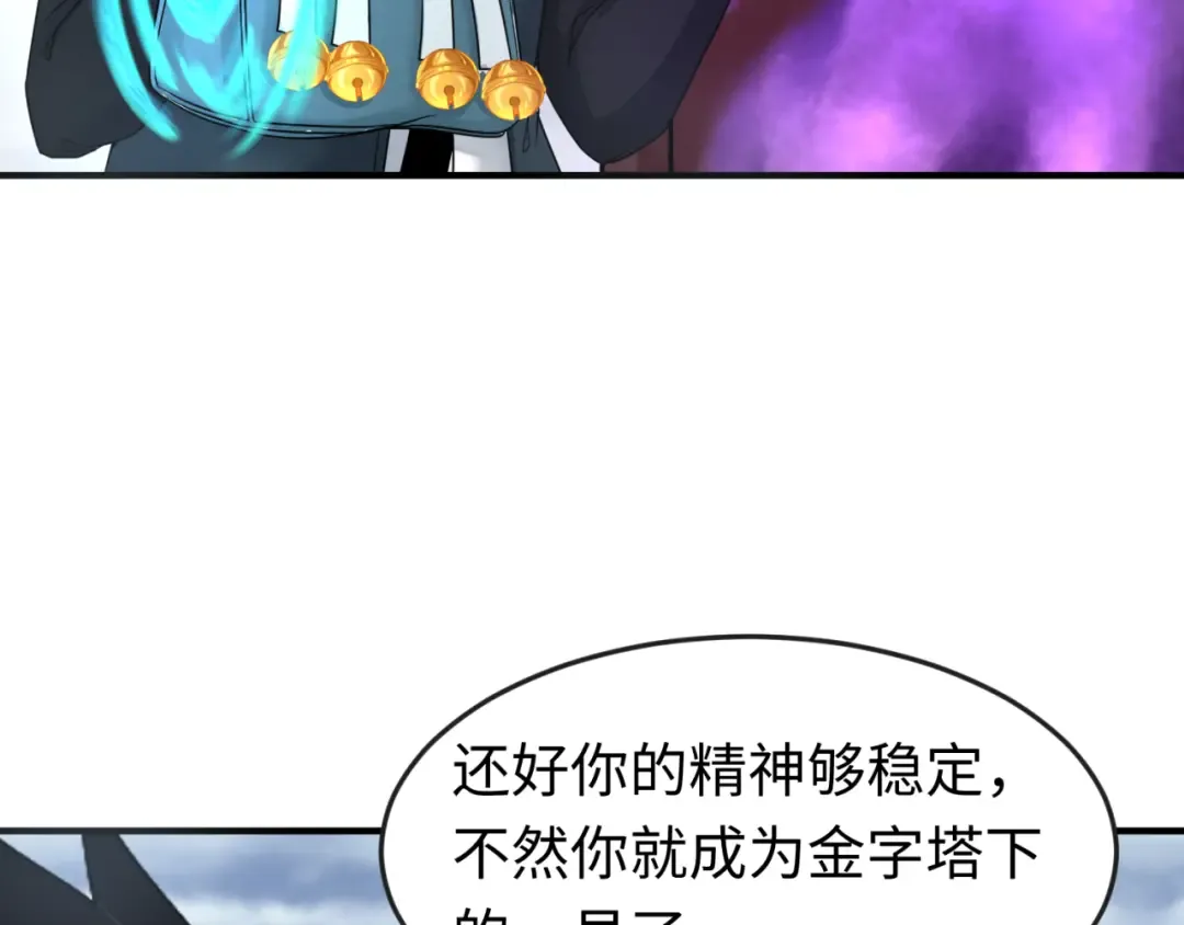 第135话 金字塔妖姬！ 第60页