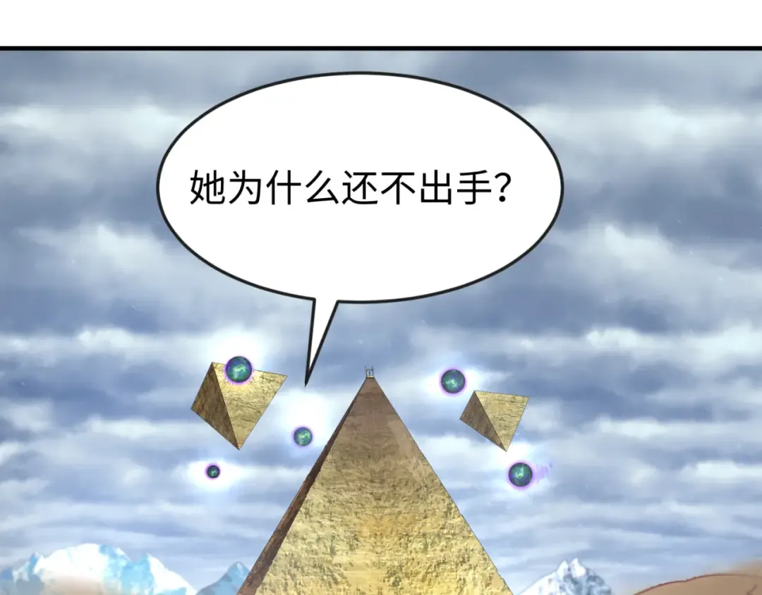 第135话 金字塔妖姬！ 第63页