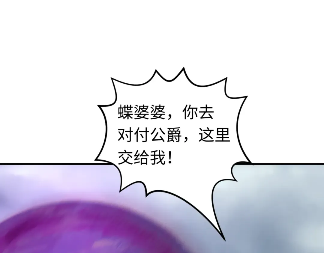 第135话 金字塔妖姬！ 第91页