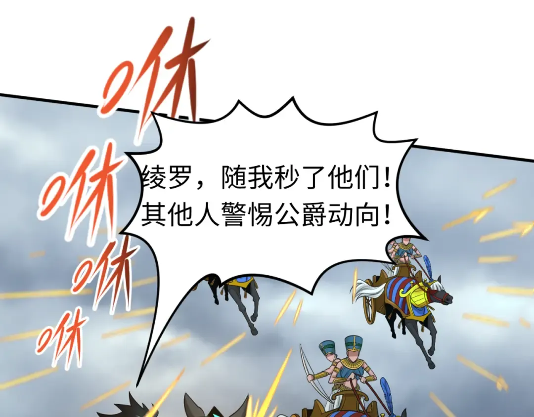 第135话 金字塔妖姬！ 第97页