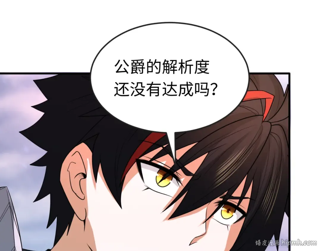 第135话 金字塔妖姬！ 第112页