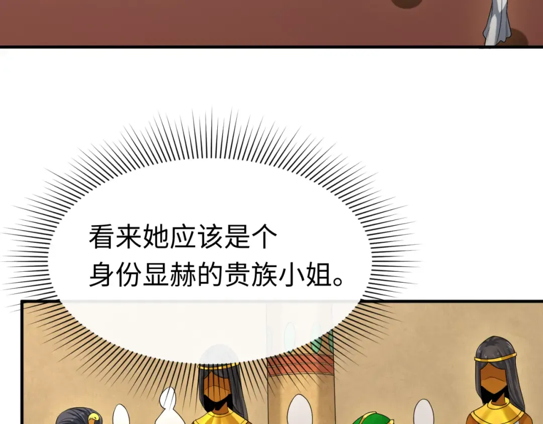 第137话 公爵之死！江薇融合成功！ 第21页