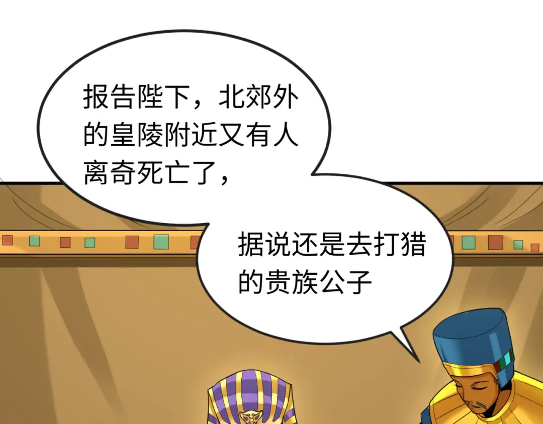 第137话 公爵之死！江薇融合成功！ 第23页