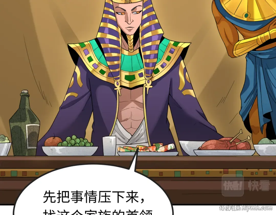 第137话 公爵之死！江薇融合成功！ 第24页