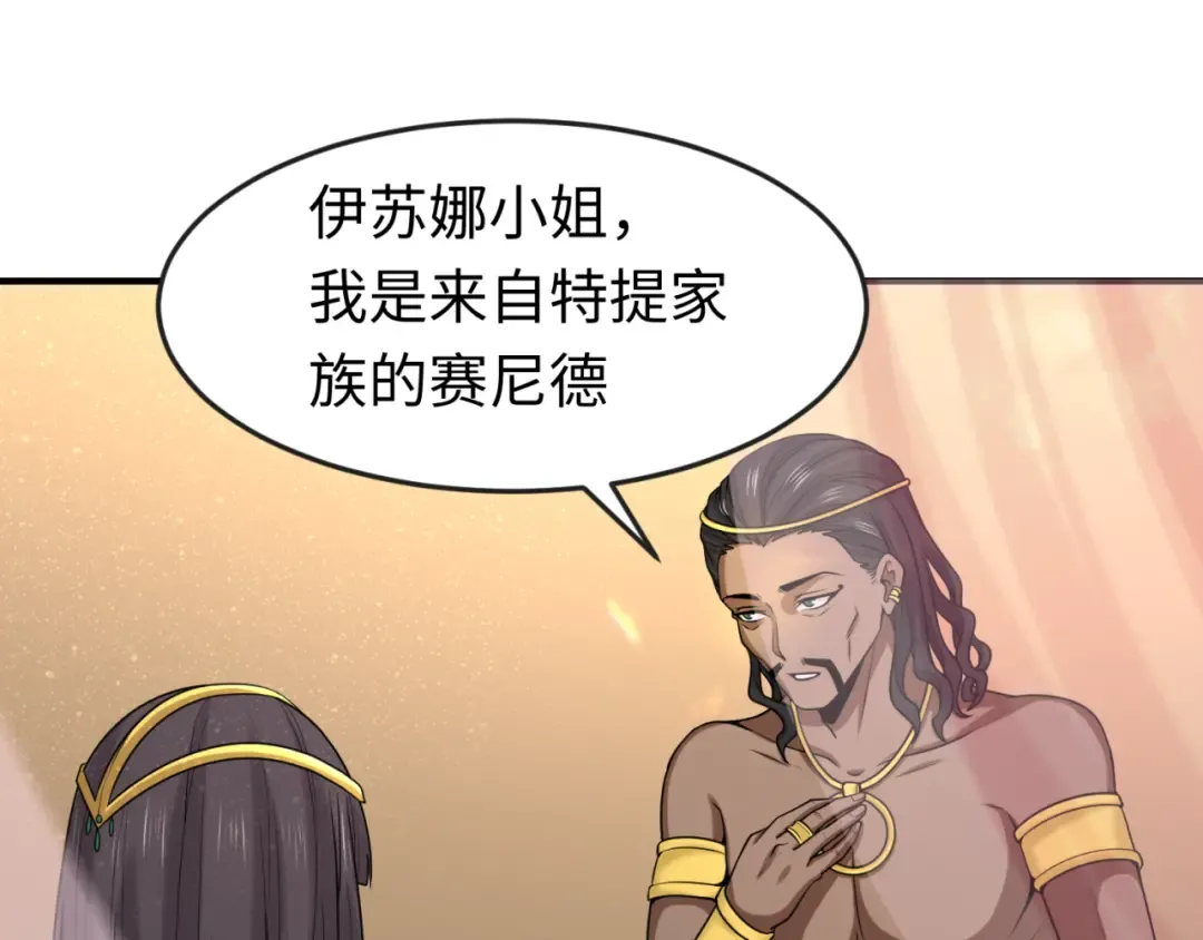 第137话 公爵之死！江薇融合成功！ 第26页