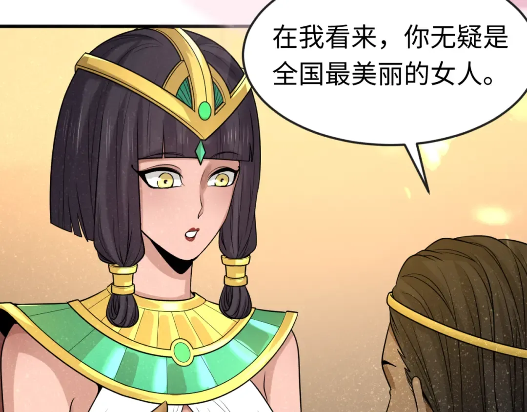 第137话 公爵之死！江薇融合成功！ 第28页