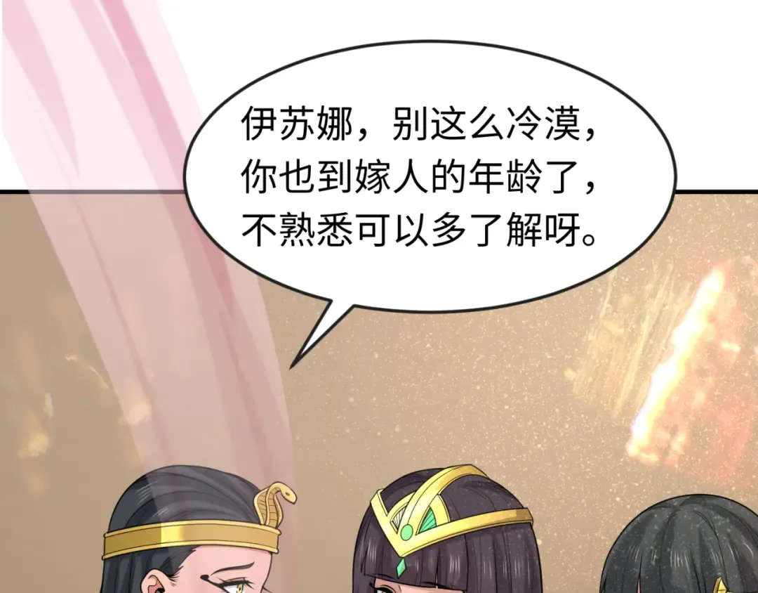 第137话 公爵之死！江薇融合成功！ 第33页