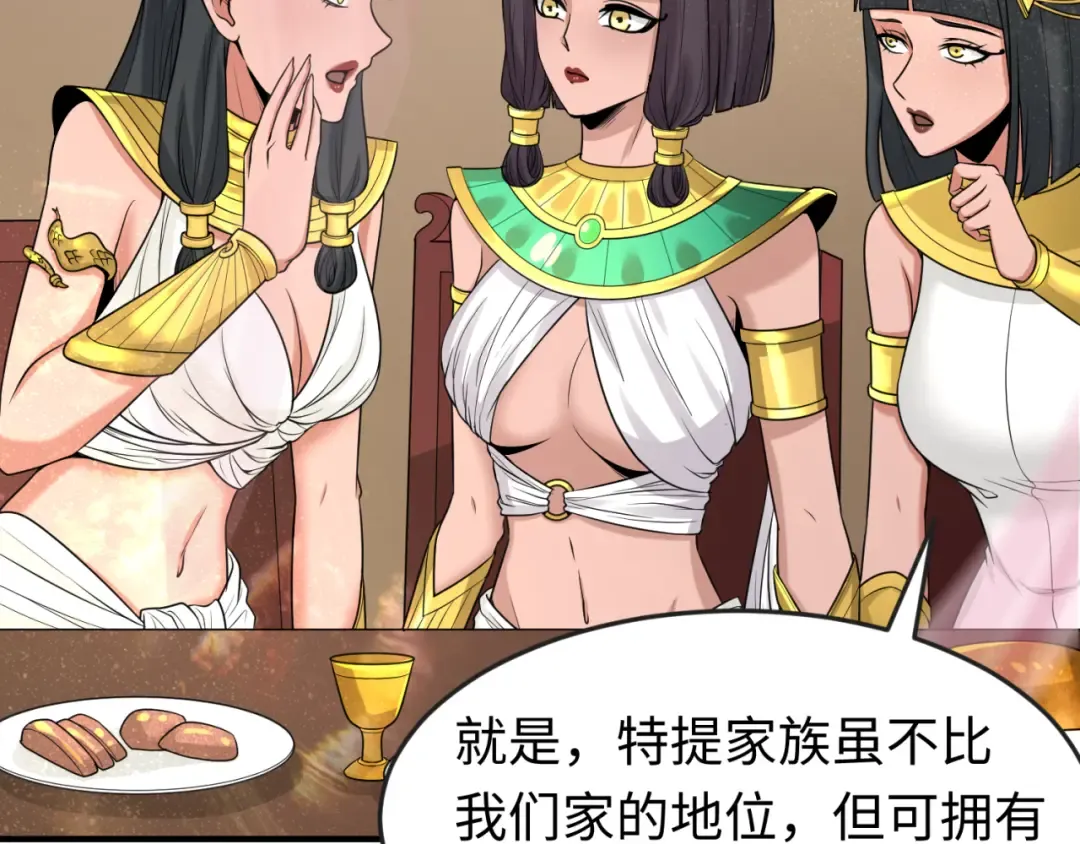 第137话 公爵之死！江薇融合成功！ 第34页