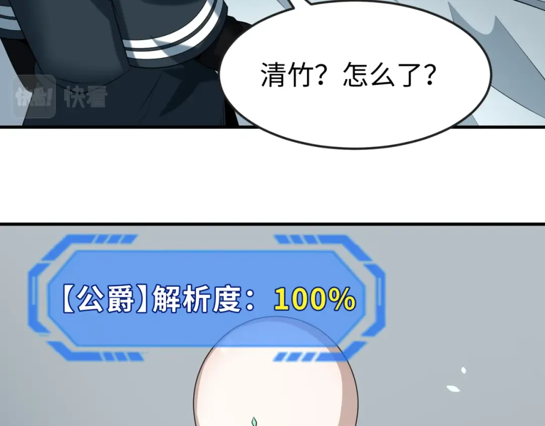 第137话 公爵之死！江薇融合成功！ 第43页