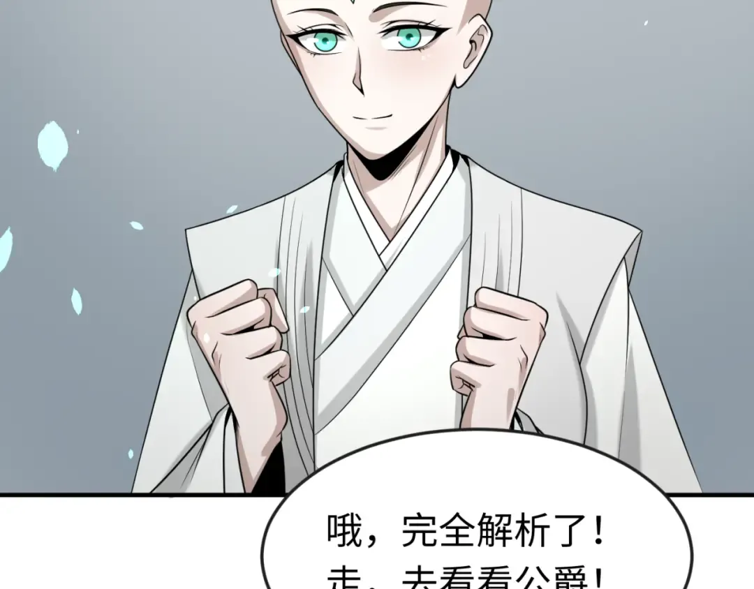 第137话 公爵之死！江薇融合成功！ 第44页