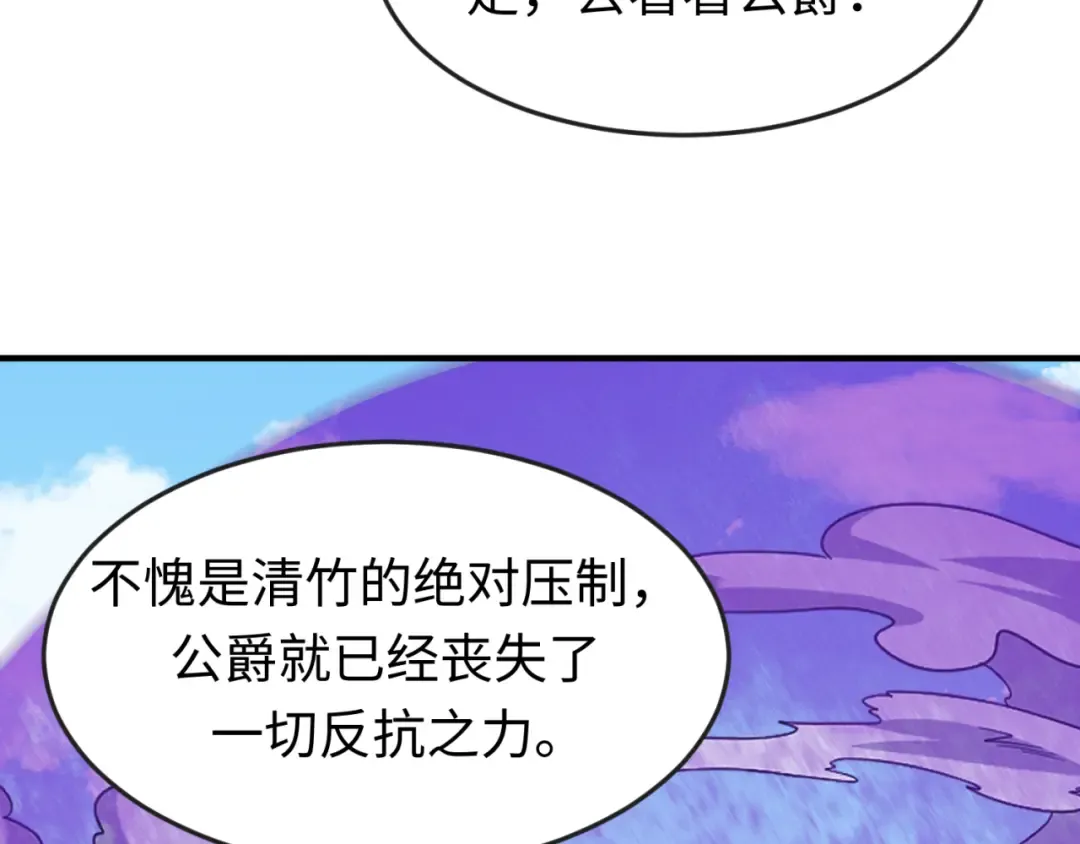 第137话 公爵之死！江薇融合成功！ 第45页