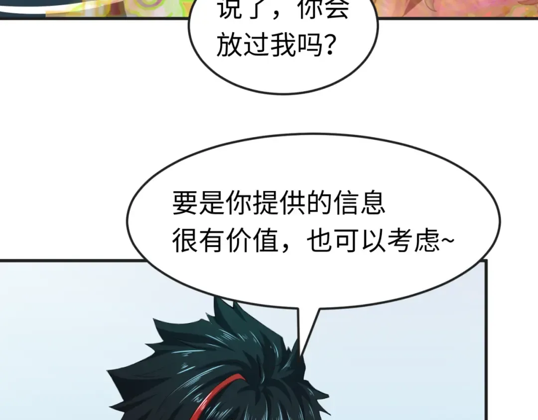 第137话 公爵之死！江薇融合成功！ 第50页