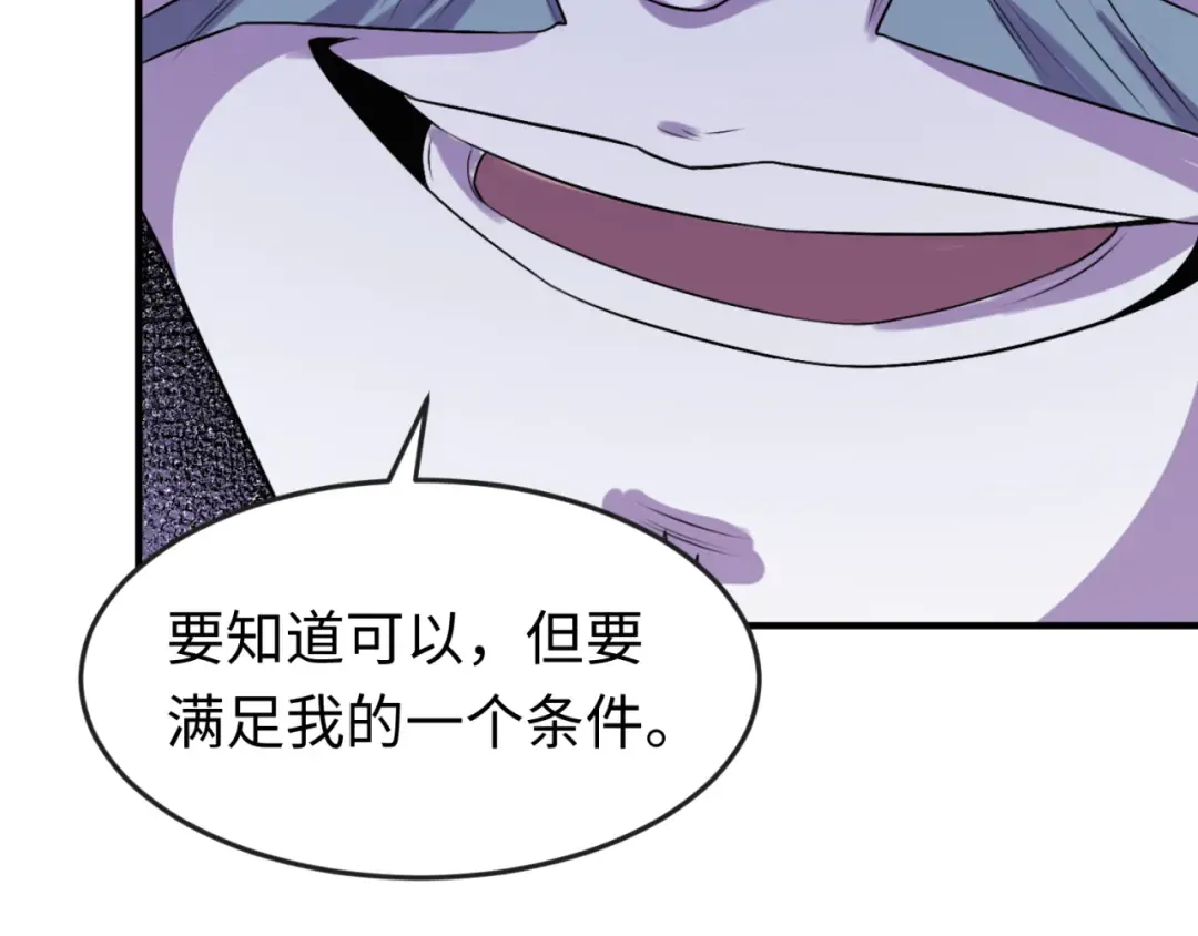 第137话 公爵之死！江薇融合成功！ 第63页