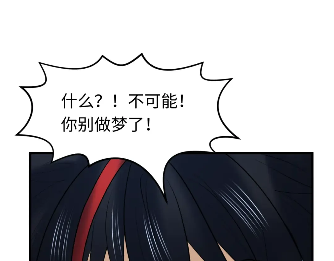 第137话 公爵之死！江薇融合成功！ 第67页