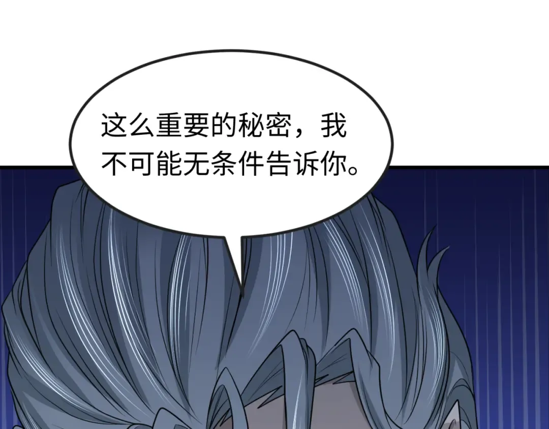 第137话 公爵之死！江薇融合成功！ 第69页