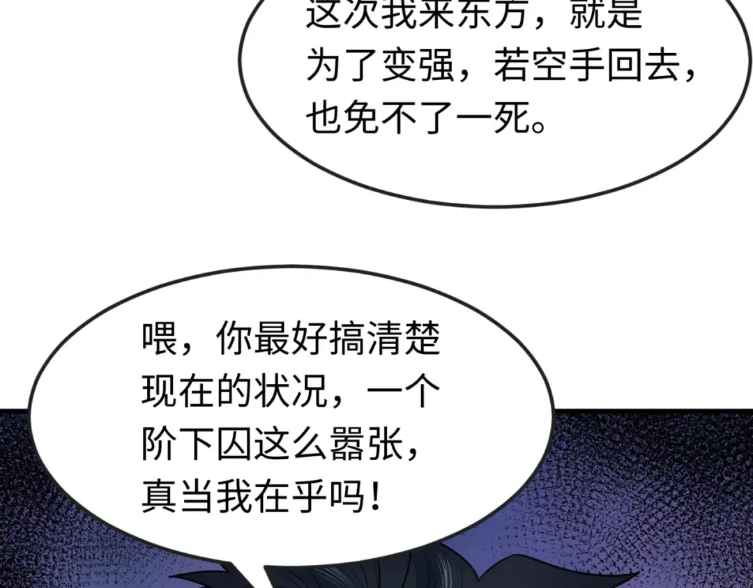 第137话 公爵之死！江薇融合成功！ 第71页