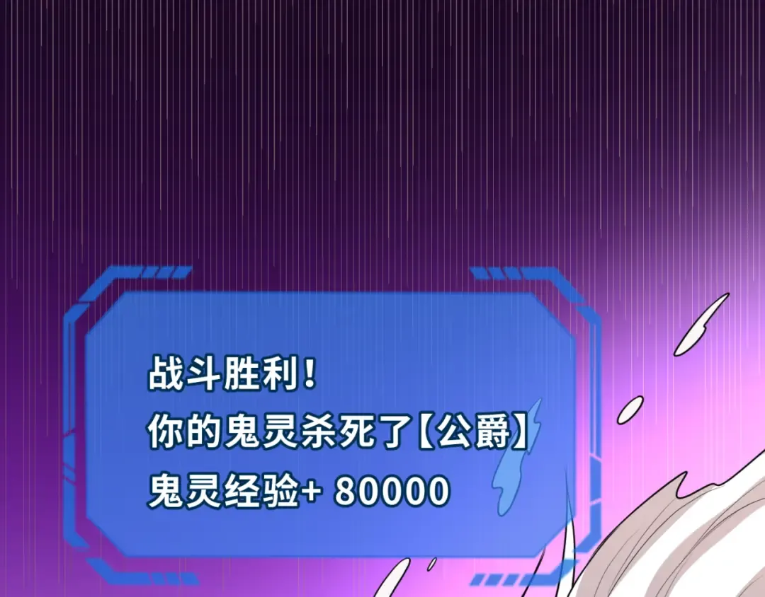 第137话 公爵之死！江薇融合成功！ 第79页