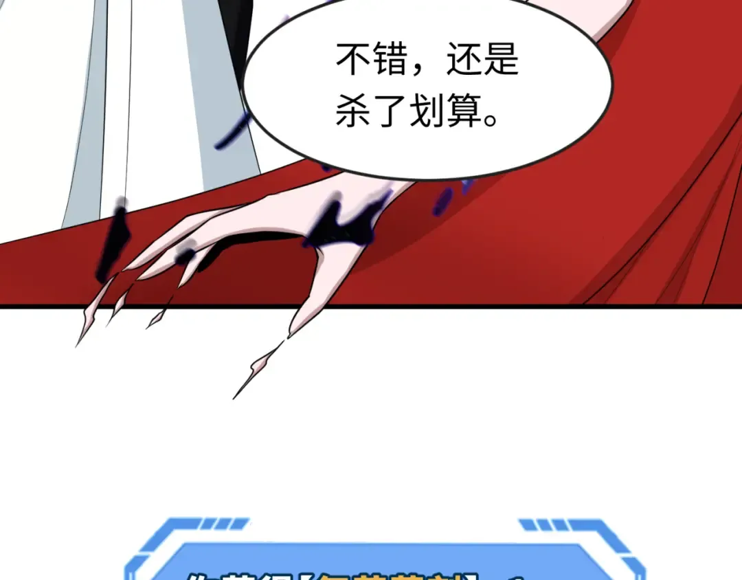 第137话 公爵之死！江薇融合成功！ 第82页