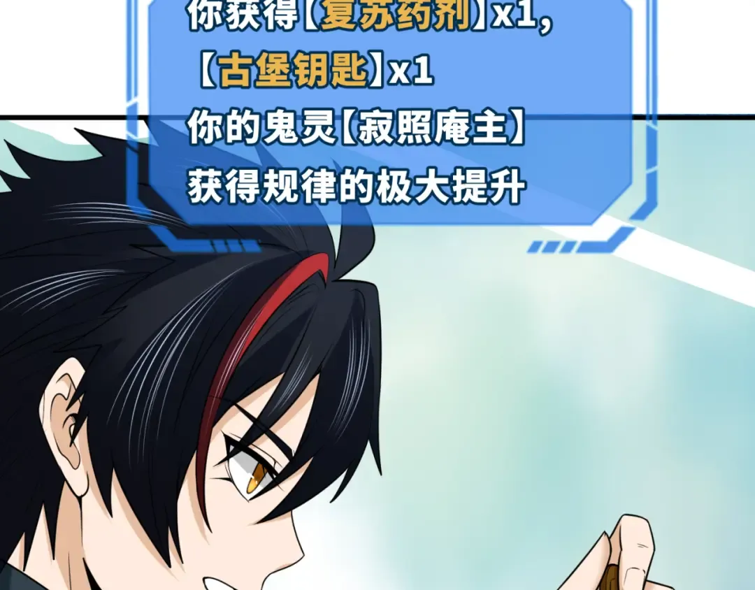 第137话 公爵之死！江薇融合成功！ 第83页
