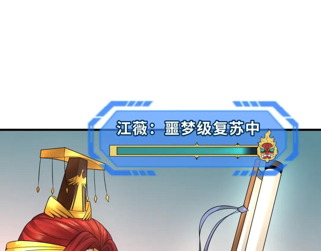 第137话 公爵之死！江薇融合成功！ 第87页