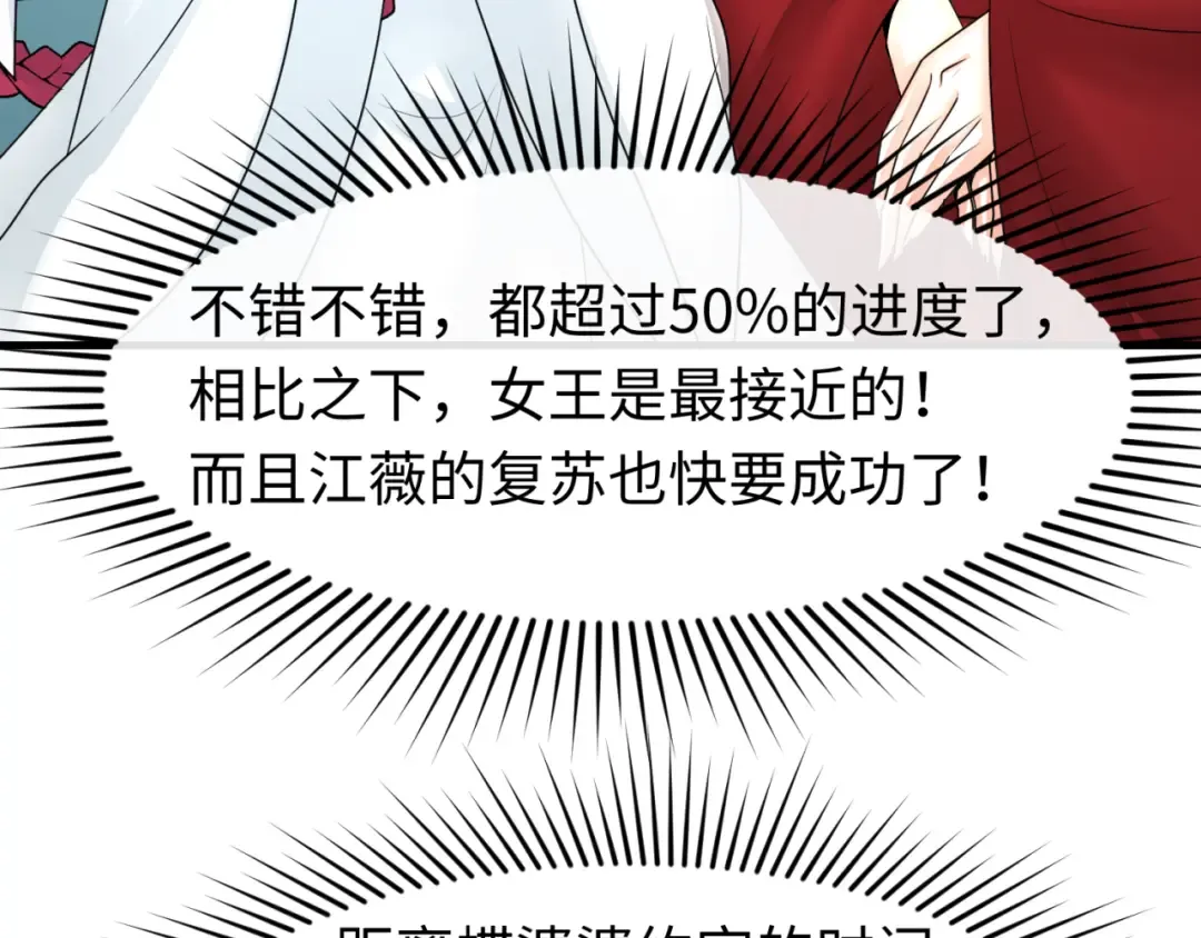第137话 公爵之死！江薇融合成功！ 第93页