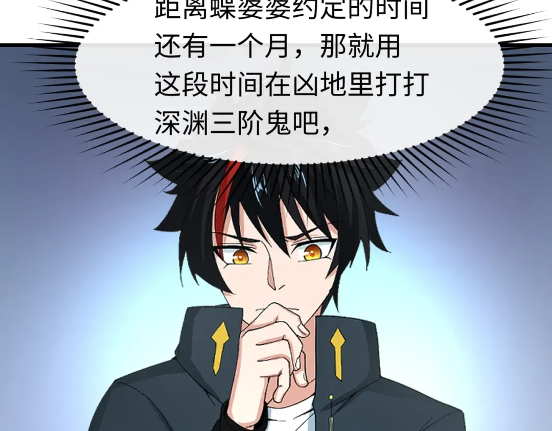 第137话 公爵之死！江薇融合成功！ 第94页