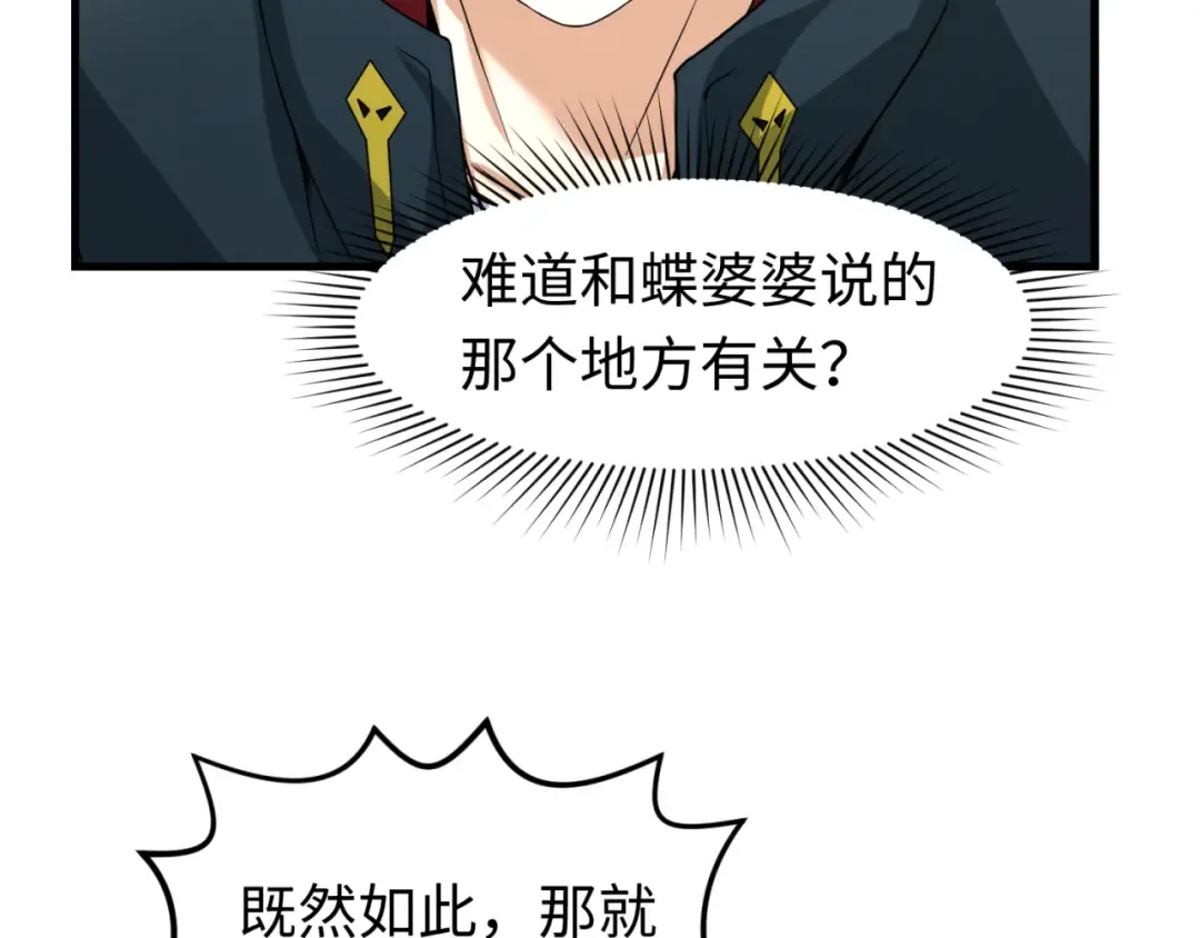 第137话 公爵之死！江薇融合成功！ 第101页