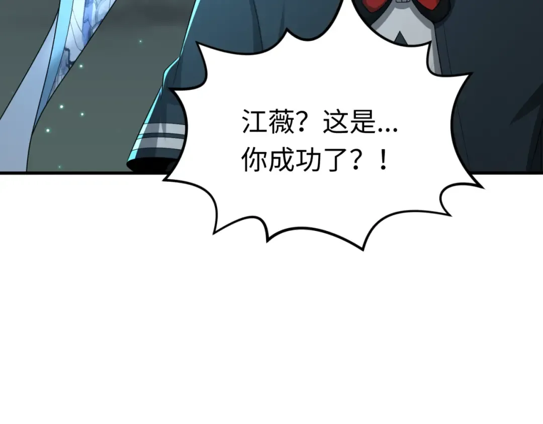 第137话 公爵之死！江薇融合成功！ 第113页