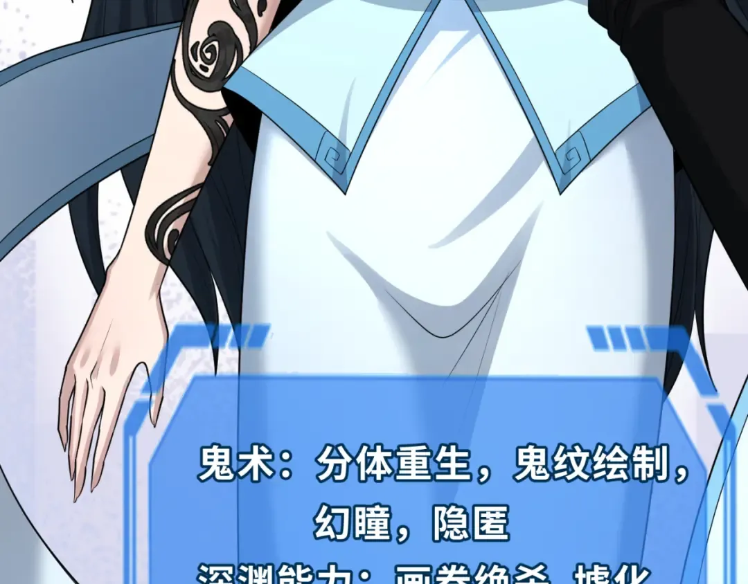 第137话 公爵之死！江薇融合成功！ 第121页