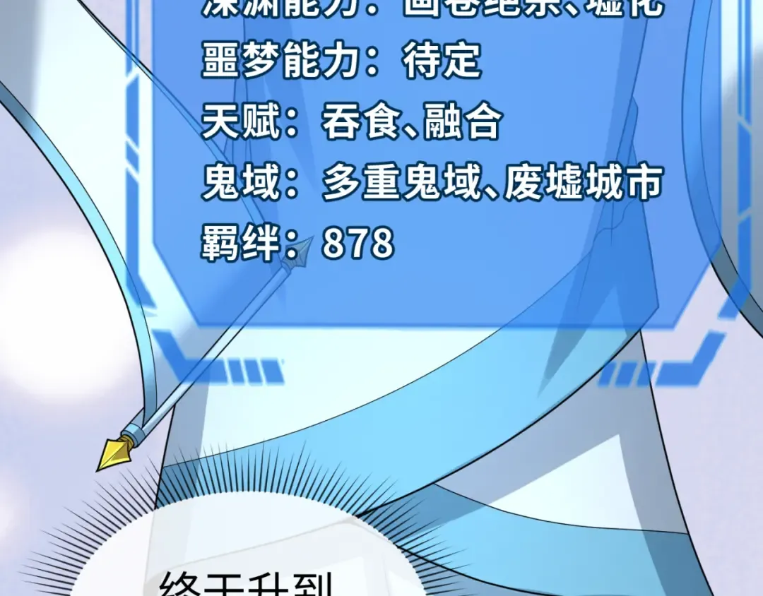 第137话 公爵之死！江薇融合成功！ 第122页