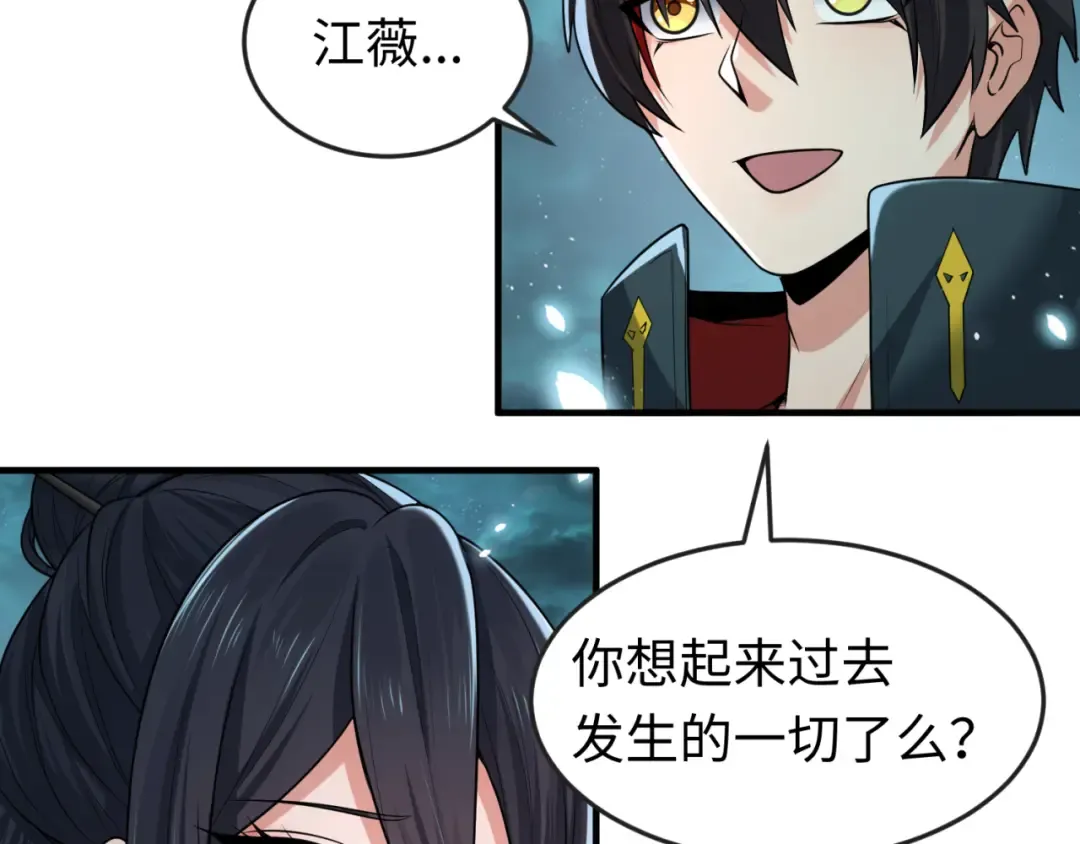 第137话 公爵之死！江薇融合成功！ 第127页