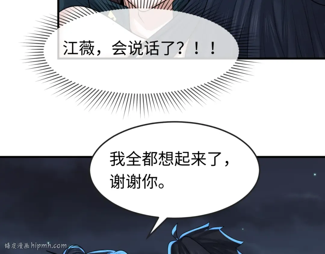 第138话 江薇解梦 第8页