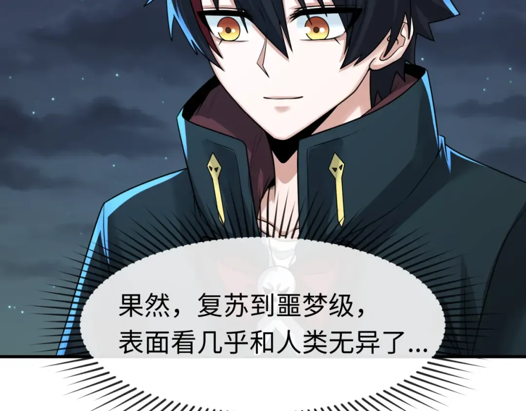第138话 江薇解梦 第11页