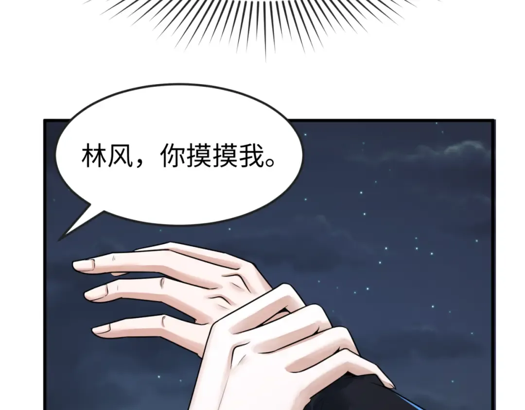 第138话 江薇解梦 第12页