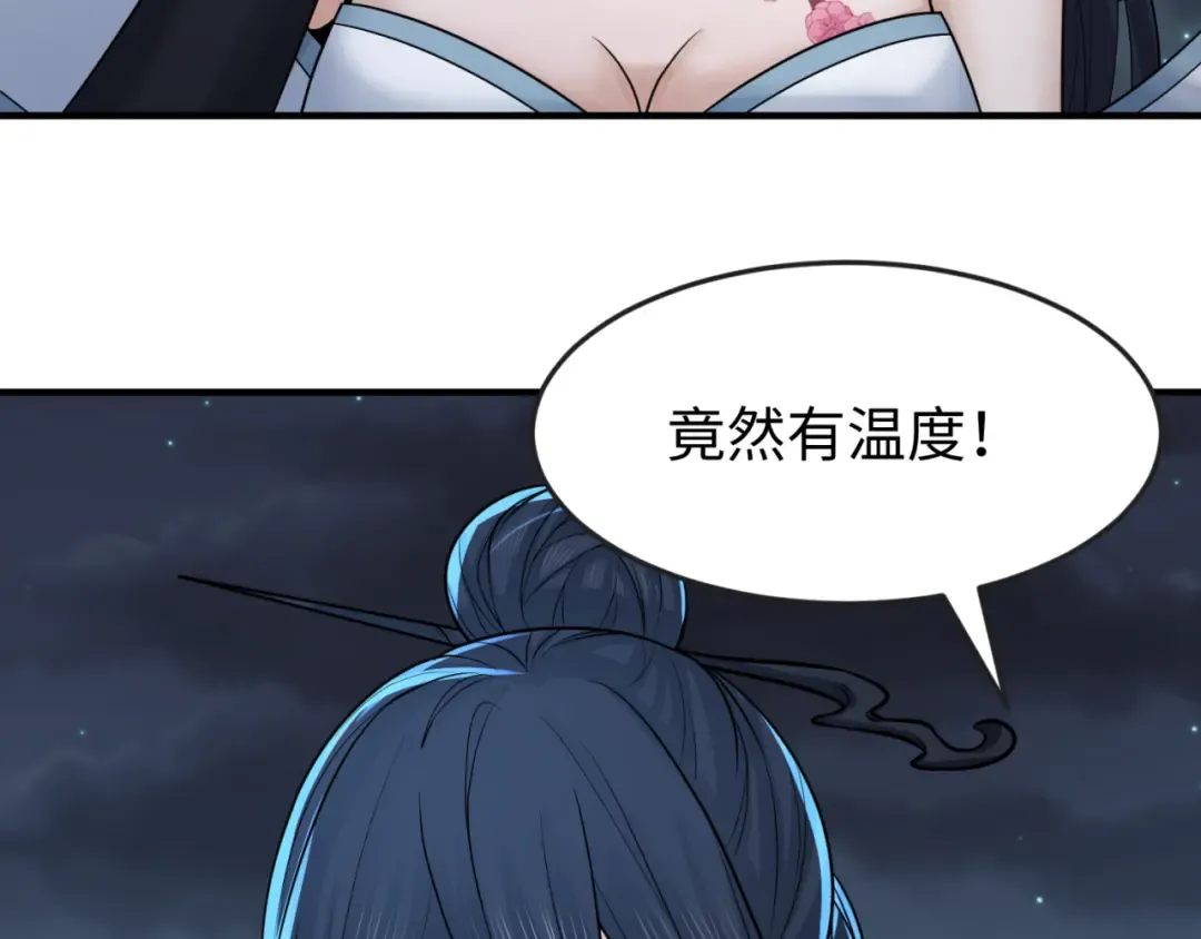 第138话 江薇解梦 第15页