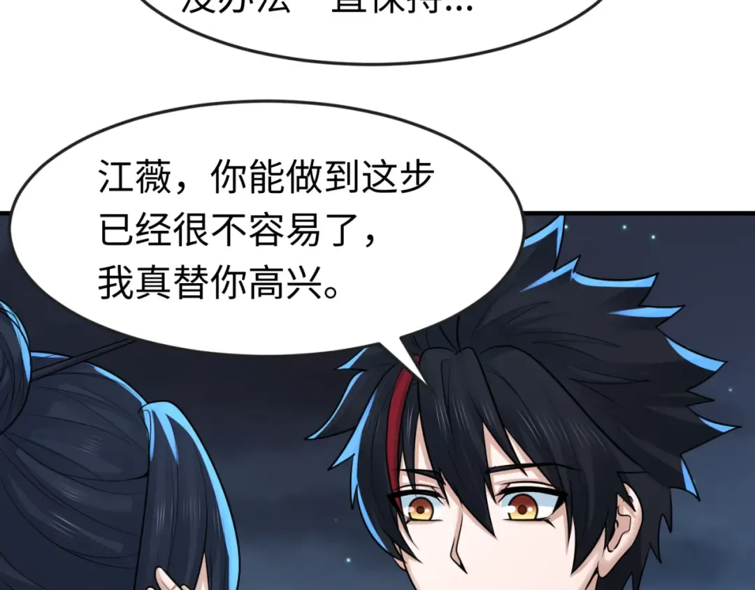 第138话 江薇解梦 第17页
