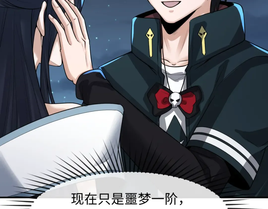 第138话 江薇解梦 第18页