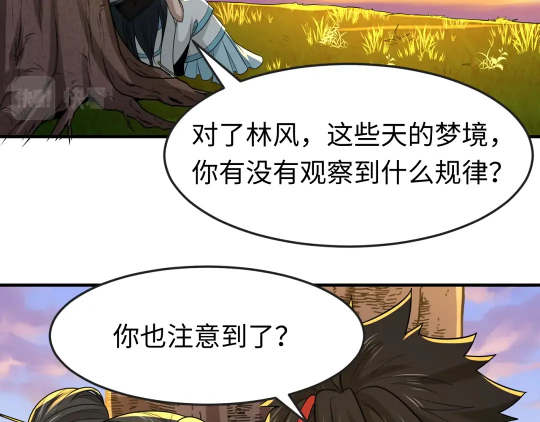 第138话 江薇解梦 第22页