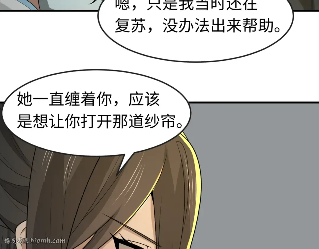 第138话 江薇解梦 第24页