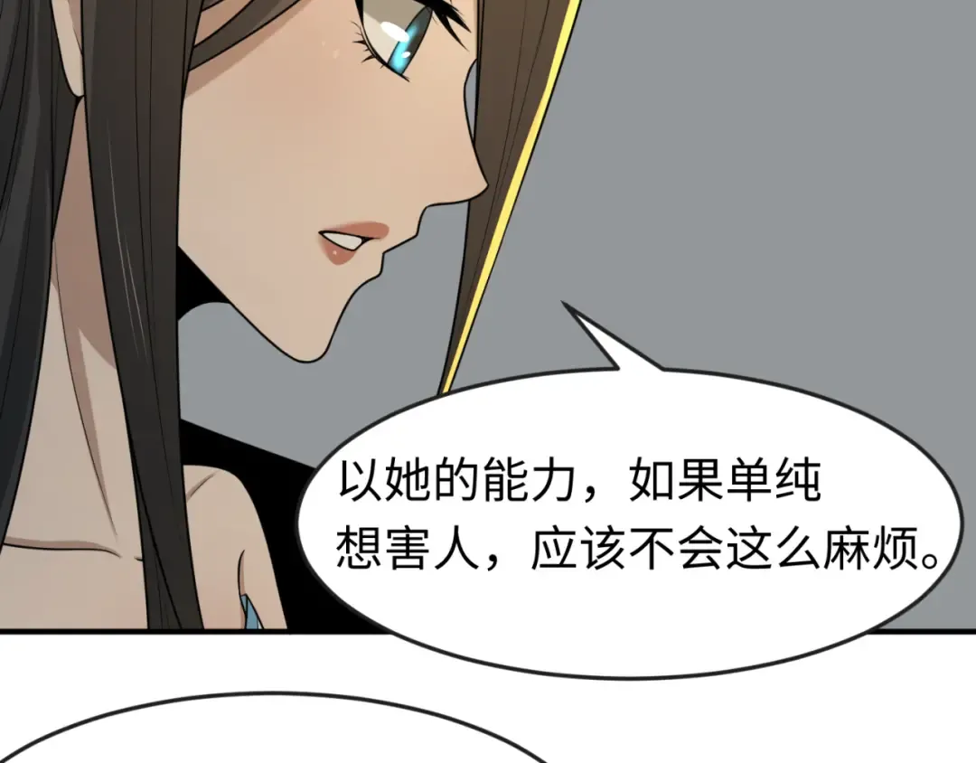 第138话 江薇解梦 第25页