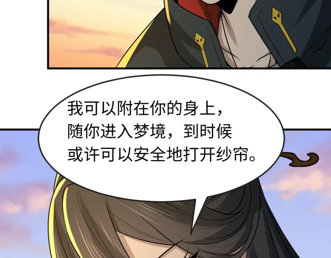 第138话 江薇解梦 第27页